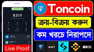 Ton Seller Bd | Ton Buy BKash | Dollar buy sell | টন কয়েন ক্রয় | ton buy | Toncoin Buy-Sell Website