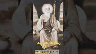 Aape Har Ik Rang Hai   #shorts##status_Guru_Nanak_Dev_ ji🌷