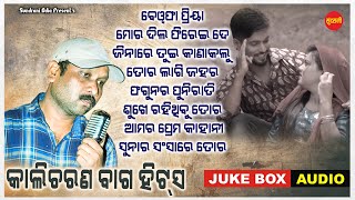 Kalicharan Bag Hits 2 - Jukebox - New Sambalpuri Superhit Song 2023