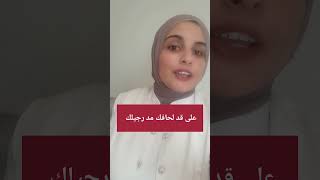 ( على قد لحافك مد رجليك ) باللغة التركية  #مثل_شعبي  #shorts