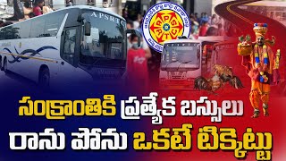 ఆఫర్స్ లో సంక్రాంతి స్పెషల్ బస్సులు||Sankranthi Special Busses in Ap & TS||How to book Bus online