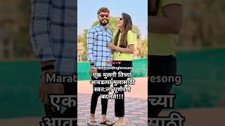 याड लागलं 💫🌹🥰🥀🥀#romantic #marathilovesong #youtubeshorts #couplestatus #reels #ringtone