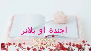 بلانر او اجندة 2020 كيوت اصنعيها بنفسك مشروع مقترح من عند مشتركة