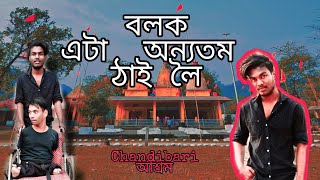 Visited চান্দি বাঢ়ি Ashram | During Shivratri | Neel Akash vlogs