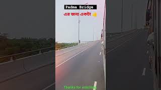 #padma_bridge_live #padma #reels #shortsvideo #shorts #padmabridge