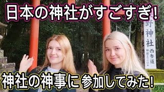 宮崎県に初めて行ってみた外国人の反応！宮崎牛ファーム、精米所、狭野神社、築200年古民家レストラン！忘られない思い出！