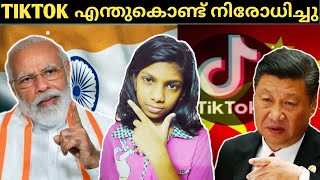 WHY TICK TOK IN INDIA Malayalam ticktok | explanation Chinese 59 app news