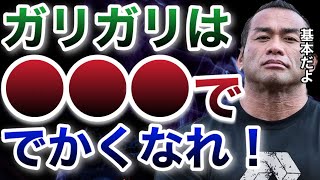 血糖値を下げるな！ガリガリの人は食事法を変えるんだ【山岸秀匡/ビッグヒデ/切り抜き】