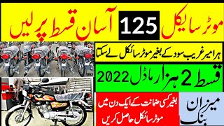 How to get Motorcycle on installment in Pakistan 2022| Motorcycle laon pr kaise le|New BIKE 125 2022