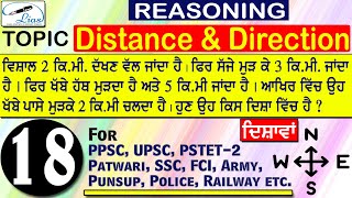 Part - 1 | Distance and Direction ( दूरी और दिशा) | Reasoning Tricks | Direction | Important Topic