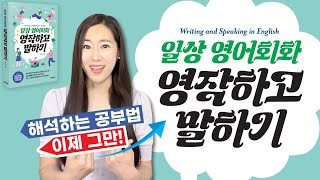 일상 영어회화 영작하고 말하기 📓 제나 강