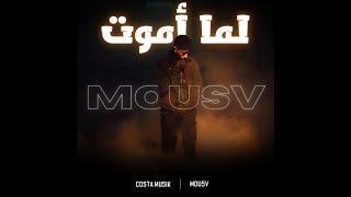 Mousv X Costa - Lama Amoot | موسي و كوستا - لما أموت