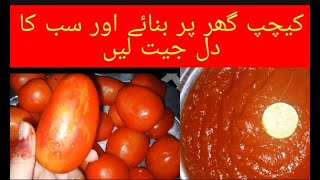 Ketchup recipe || کیچپ بنانے کا طریقہ by Muskan beauti life