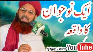 ایک نوجوان کا واقعہ!؟؟؟؟؟؟!!!!! Muhammad Mansoor Raza Qadri