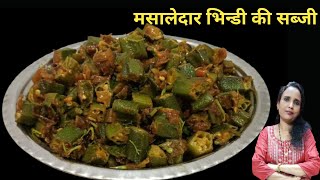 चटपटी मसालेदार भिंडी की सब्जी दो रोटी की जगह चार खा जायेंगे || Okra Recipe || Cook with Manorama ||