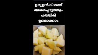 Potato Pathiri