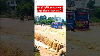 Hapur Kholako Badhi2080||Flood in Dang 2024||