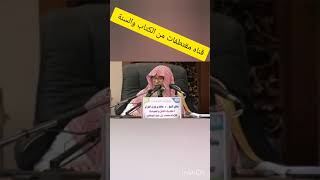 علامات الساعه الشيخ صالح الفوزان