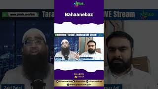 Bahaanebaz By Zaid Patel iPlus TV Tarakki #shorts