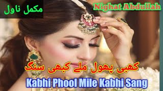 Kabhi Phool Mile Kabhi Sang complete novel | Nighat Abdullah | After marriage based novel | Audio