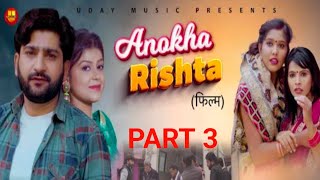 Anokha Rishta अनोखा रिश्ता | Part 3 | Pratap Dhama | Shikha | Janvi | Nourang | Latest Film 2023