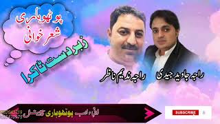 RAJA NADEEM NAZAR VS RAJA JAVED JADI  || PHOTWARI || SHAR  || KHWAN