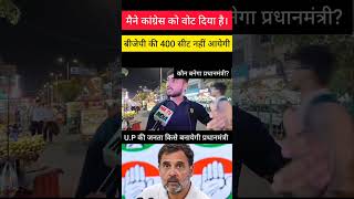 कांग्रेस को वोट दिया है | कांग्रेस जीतेगी । #rahulgandhi #narendramodi