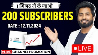 🔴LIVE PROOF ||  200 SUBSCRIBER sirf 1 minute me... Jaldi se aa jao || Subscriber kaise badhaye