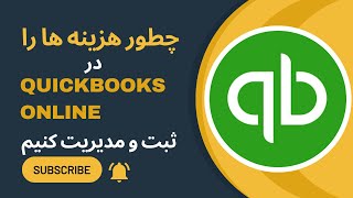 اسرار مدیریت هزینه ها در کوئیک بوکس آنلاین