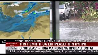 Χαμηλό βαρομετρικό την Πέμπτη 18.1