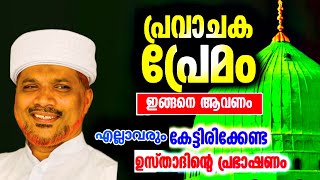 മുത്ത് നബിയോടുള്ള പ്രേമം. ഇതൊന്ന് കേട്ട് നോക്കൂ..| Super Hubburasool Speech | Usthad Jaleel Rahmani.