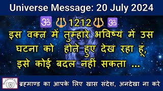 🔱1212🔱तुम्हारे भविष्य में उस घटना को  होते हुए देख रहा हूं, इसे कोई बदल नहीं सकता| #shiva  |  #shiv