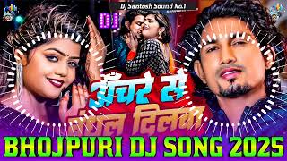 Ka Dekhel Aise Has Ke Dj Remix || Mani Meraj Bhojpuri Dj Song 2025 || New Bhojpuri Song 2025