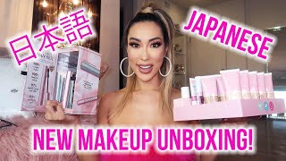 Unboxing in JAPANESE! お化粧を開けましょう! | Arika Sato 佐藤有加❤️