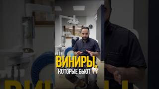 ЭТИ ВИНИРЫ ИСПОРТЯТ ВАШИ ЗУБЫ