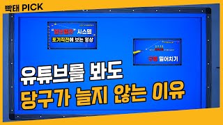 유튜브를 보고 연습을 해도 실력이 늘지않는 이유 !