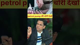 Petrol Pump Ki chori #uttarpradesh #lucknow #petrol