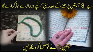 powerfull ayaat's for all problems||ya ayat's apki zindagi badal dengi||