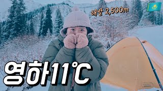 해발2500m 깊은 숲속에서 어쩔 수 없이 비박하는 30대 부부 - #7 카자흐스탄 🇰🇿