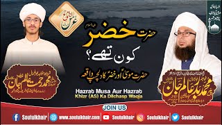 Hazrat Khizar (AS) Kon Thy // 60th Annual Urs Shareef 2023 Murshidabad Sharif Peshawar