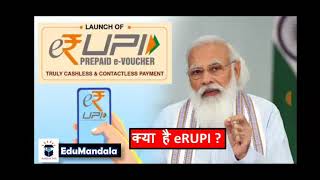 What is E-RUPI? | Issues in News | EduMandala