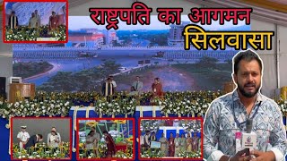 सिलवासा में राष्ट्रपति द्रौपदी मुर्मू जी का आगमन पर खबर Silvassa Rashtrapati Madem Silvassa News DNH