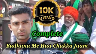 Budhana Chakka Jaam ll Rakesh Tikait ll Budhana Video