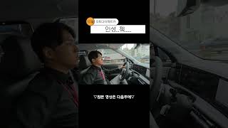 운전자가 편하면 된거지 #싼타페하이브리드 #싼타페 #쏠림방지 #쏠림