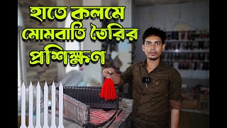 উন্নত মানের মোমবাতির ডাইস পাবেন আমাদের কাছে ।