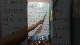 Gujarati vachan | std 1 | samuhkarya 2  | axaykumar tandel