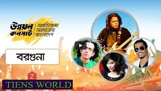 #Unnoyon Concert #LIVE#উন্নয়ন কনসার্ট বরগুনা  ।# জেমস#Ashbar Kale Ashlam Eka_আসবার কালে আসলাম একা