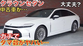 【1年でこんなに!】去年登場した新型クラウンセダンのタマ数が大変なことになっています！モデリスタエアロ装着車も！人気のクラウンセダンがなぜあんなことに…購入される方は今がチャンス！【HEV・FCEV】