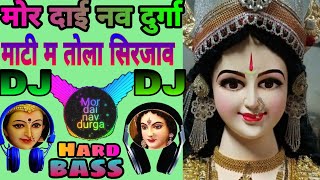 ||durga mata new jasgeet dj song|| mor dai navdurga mati ma tola sirjaao, jasgeet Navratri special