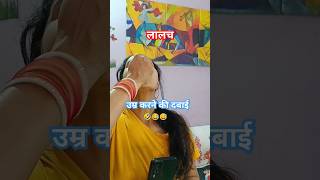 Umra Kam Karne Ki Davai. 😂🤣 || Family Comedy Video || #shorts #viralshort #comedy